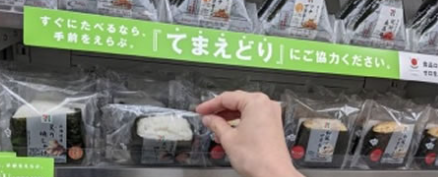 スーパーなどで商品を奥から取りますか？
