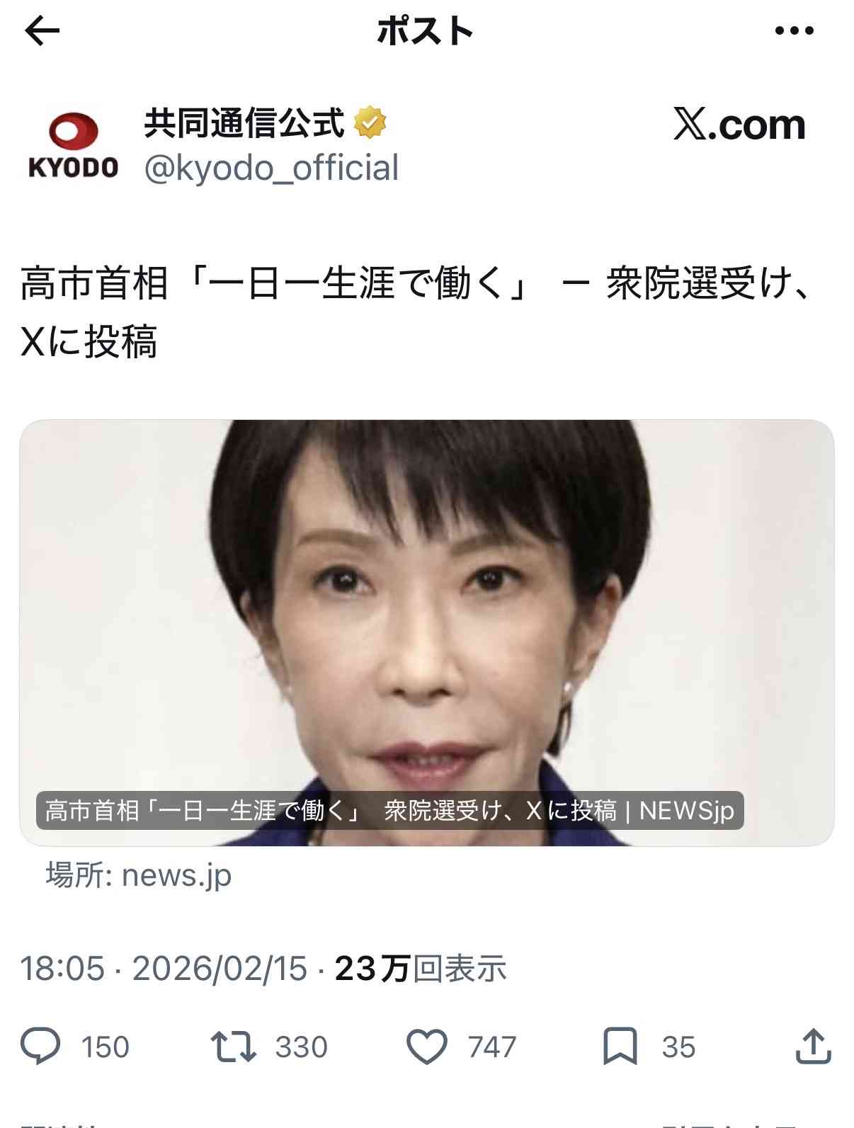 高市首相、憲法改正「時は来た。国民のみなさんに堂々と問おう」来年には発議めど目指す考え表明