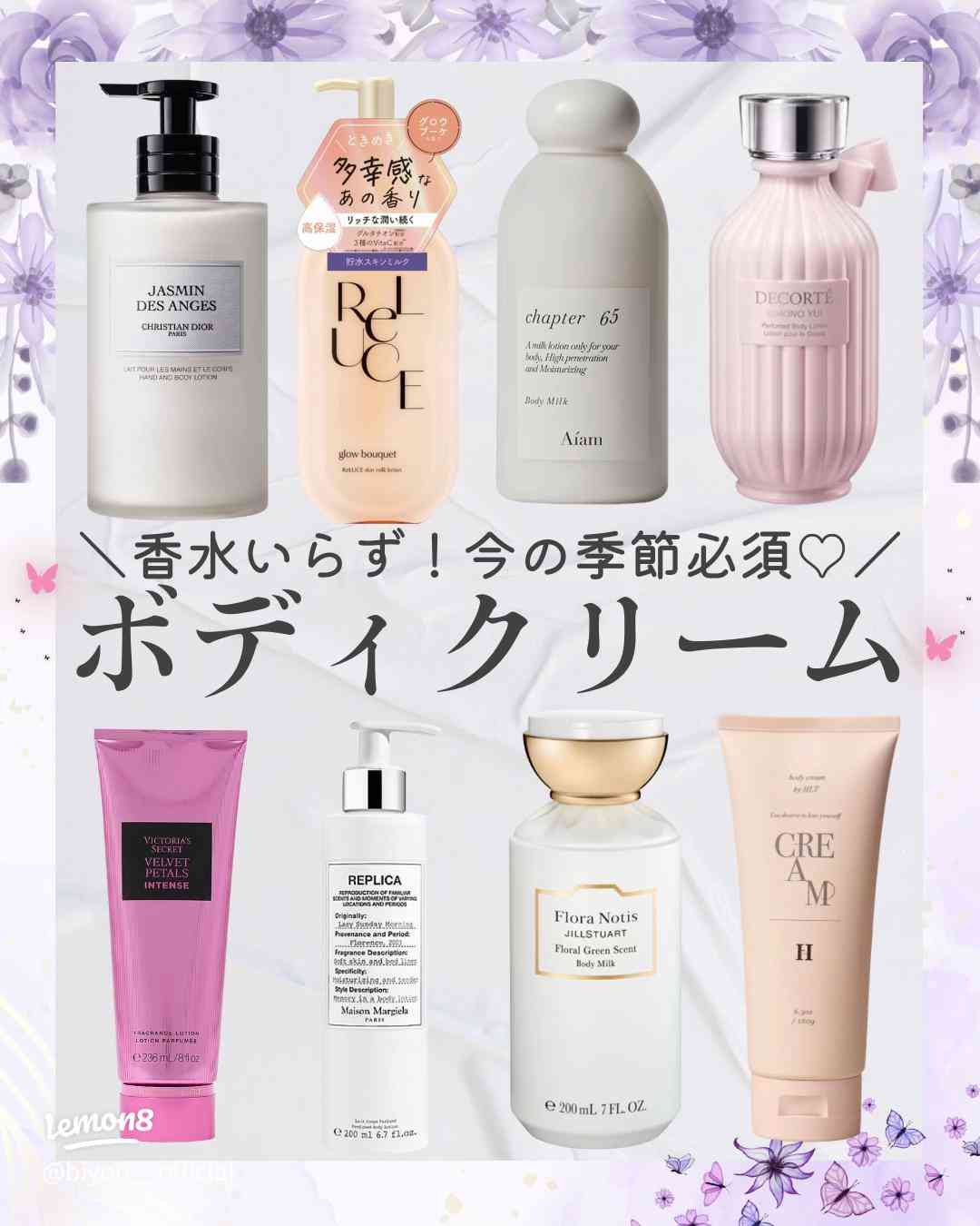 寝る前に、ボディクリーム、香水