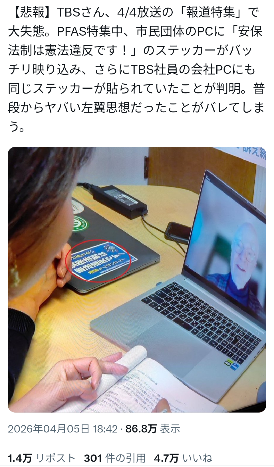 TBS「報道特集」はナフサ不足で炎上しても