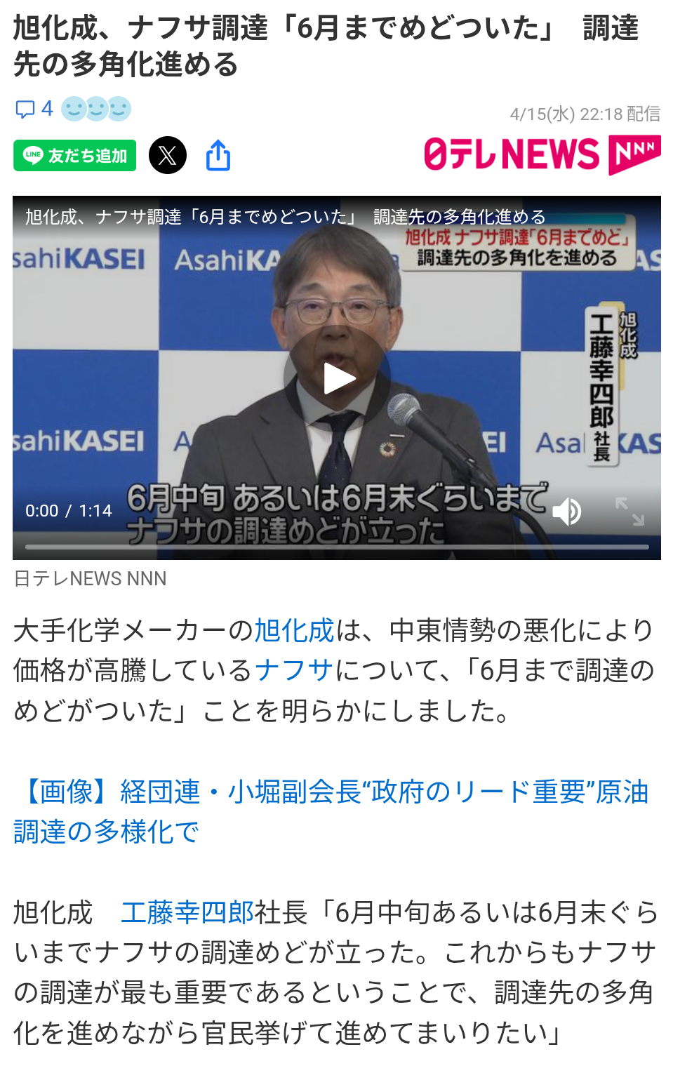 TBS「報道特集」はナフサ不足で炎上しても