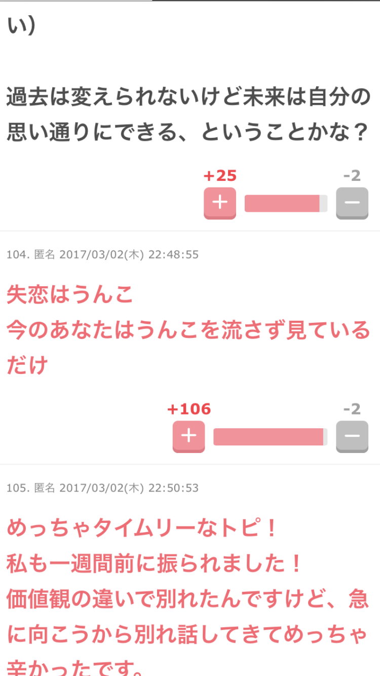 ガールズちゃんねるで一番記憶に残ったコメントpart7