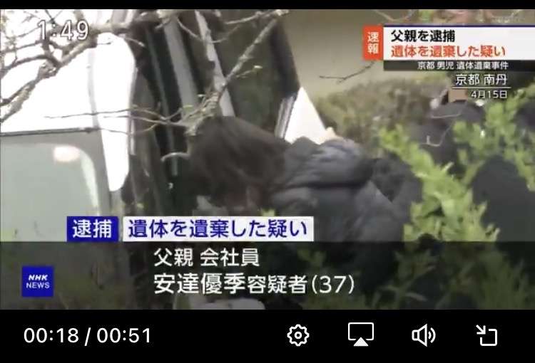 11歳男児宅を家宅捜索　死体遺棄容疑、遺体状況踏まえ―京都府警