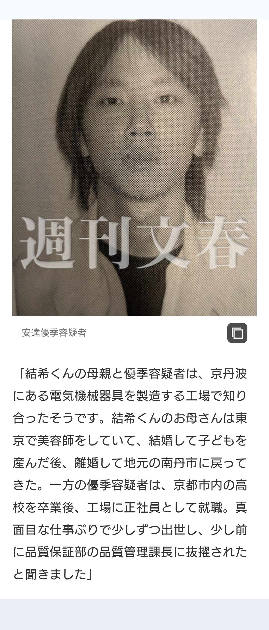 11歳男児宅を家宅捜索　死体遺棄容疑、遺体状況踏まえ―京都府警