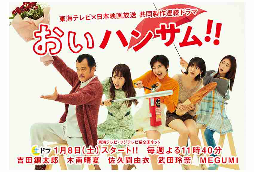 【ドラマ・映画】「おいハンサム!!」が好きな方