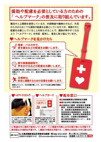 何かのアピール？ファッション感覚で「ヘルプマーク」を付ける若者たちの“驚きの理由”