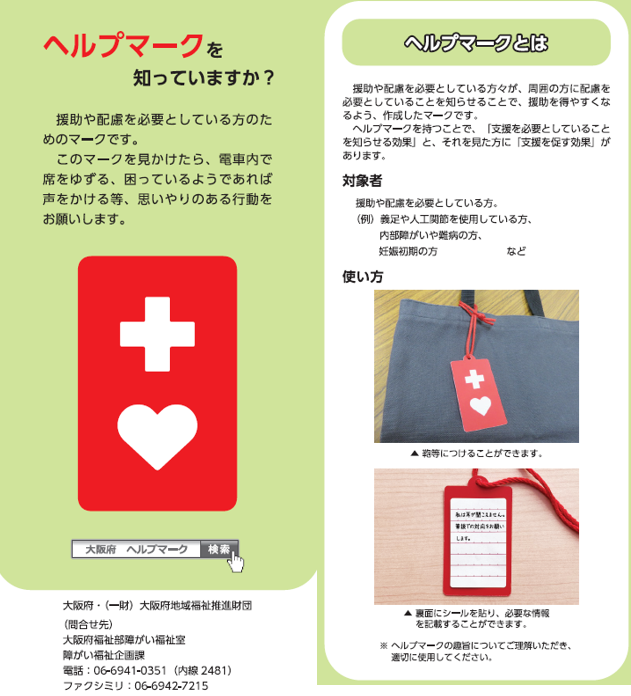 何かのアピール？ファッション感覚で「ヘルプマーク」を付ける若者たちの“驚きの理由”