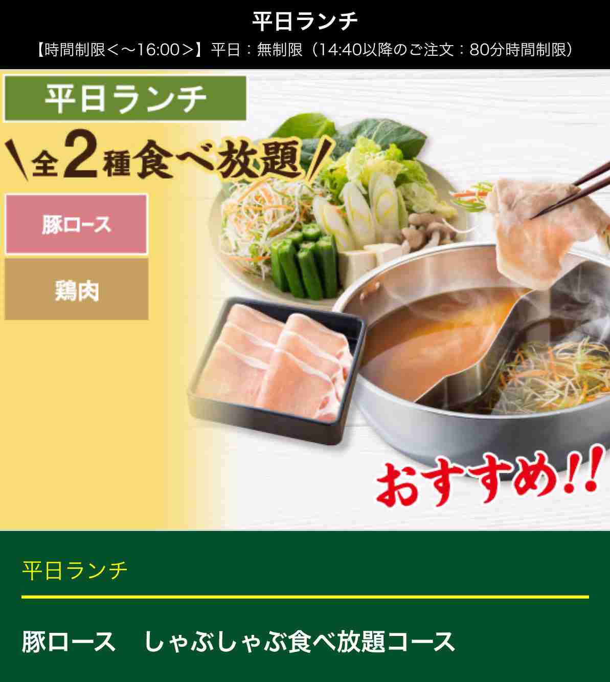 お鍋系食べ放題語ろう