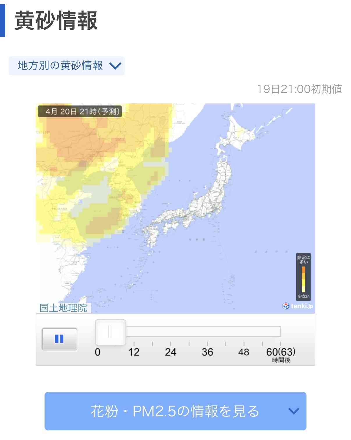 明日21日～22日　北日本から西日本の広い範囲に黄砂飛来　車や洗濯物に注意