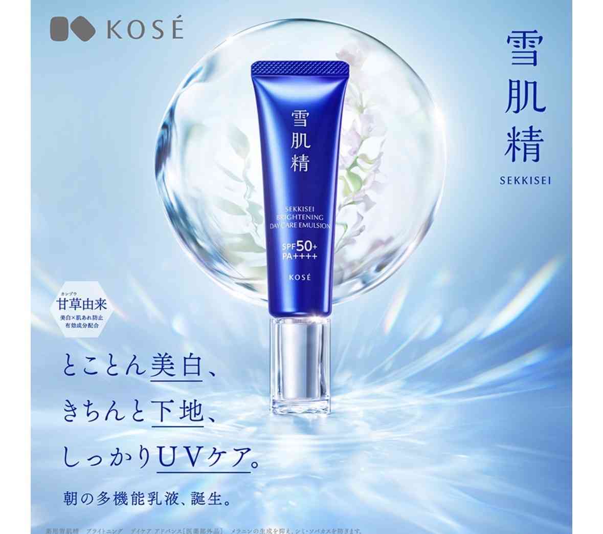 トーンアップ下地、日焼け止め