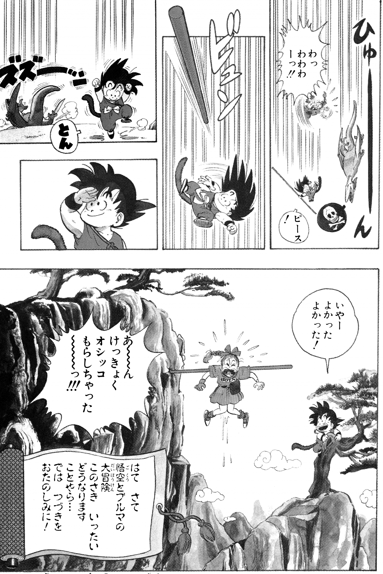 ドラゴンボールの名シーン