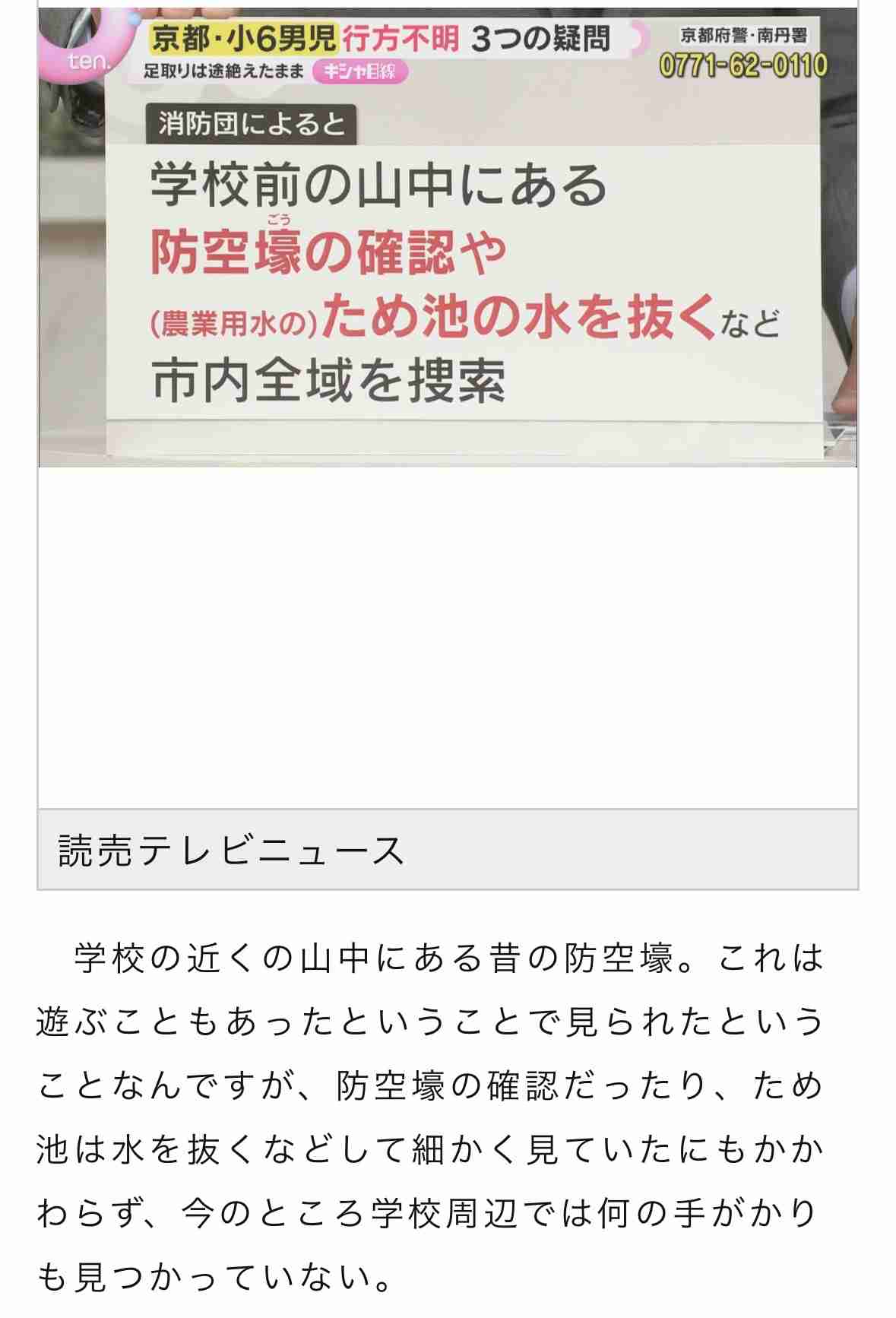 【新証言】京都・小6男児行方不明「2日後にピアノの発表会を控えていた」 安達結希さんの捜索続く