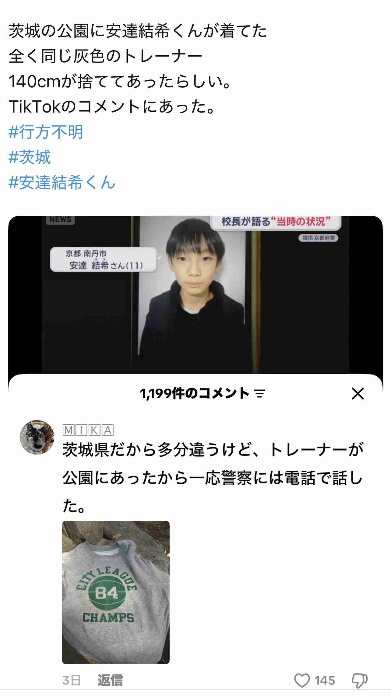 【新証言】京都・小6男児行方不明「2日後にピアノの発表会を控えていた」 安達結希さんの捜索続く