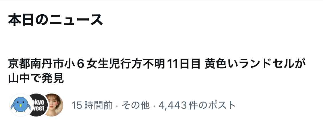 【新証言】京都・小6男児行方不明「2日後にピアノの発表会を控えていた」 安達結希さんの捜索続く