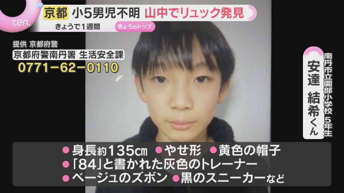 【新証言】京都・小6男児行方不明「2日後にピアノの発表会を控えていた」 安達結希さんの捜索続く