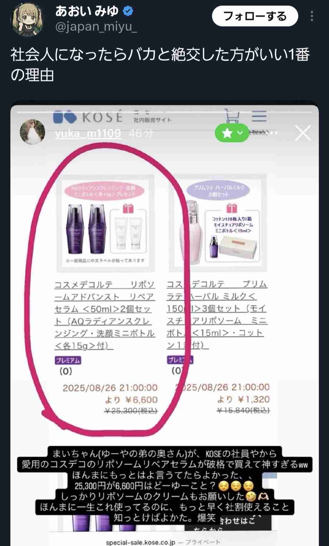 メルカリで化粧品を買うときの注意点教えて