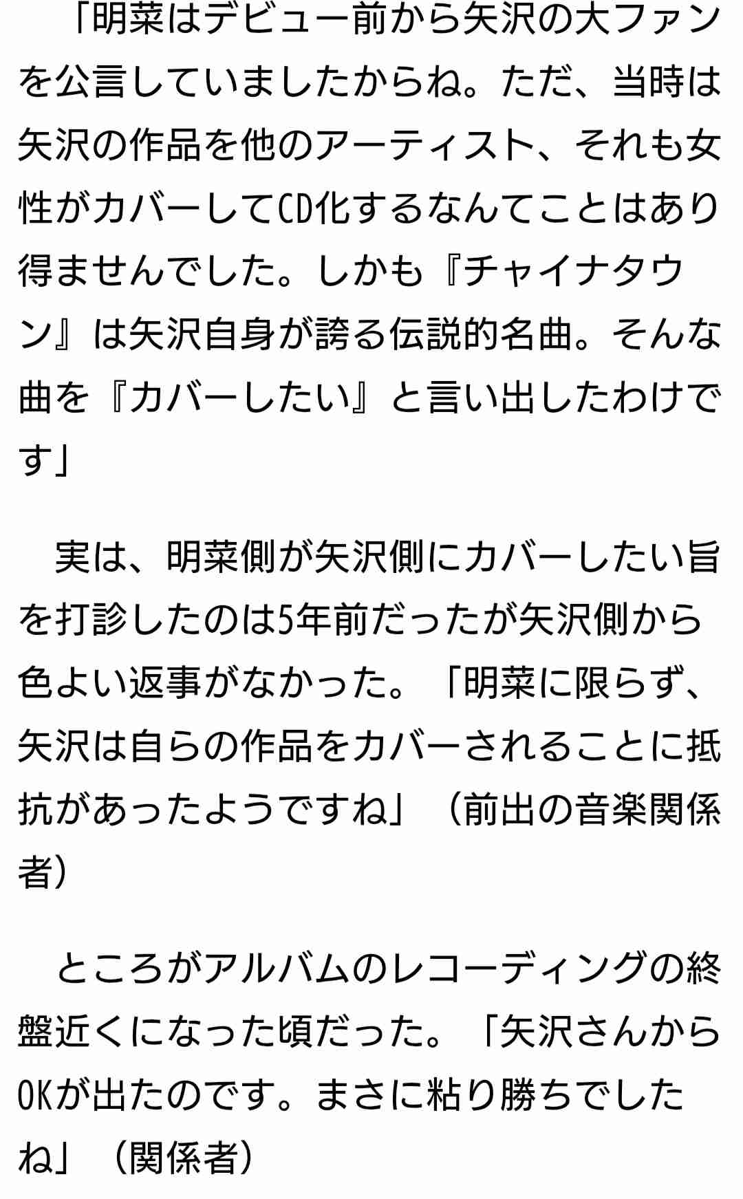 矢沢永吉　近藤真彦からの楽曲提供依頼を断る一言が名言「近藤さん…」