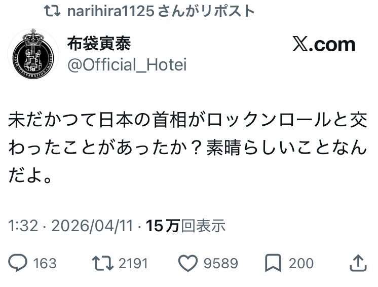 世良公則「燃えろサナエ～」自民党大会サプライズゲストで生シャウト　高市早苗首相大喜びで拍手