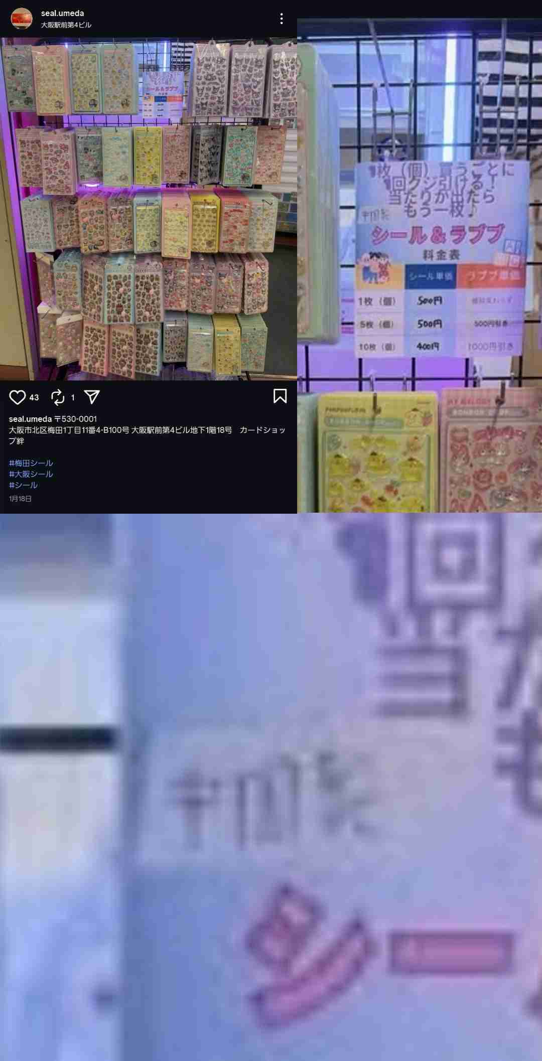 ニセモノには目に“光”なく…人気の“ボンドロ”「ボンボンドロップシール」のニセモノを販売目的で所持して商標権を侵害した疑い カードショップ経営者の男らを逮捕 正規品より“50円安く”販売か 偽のシールなど1045点を押収