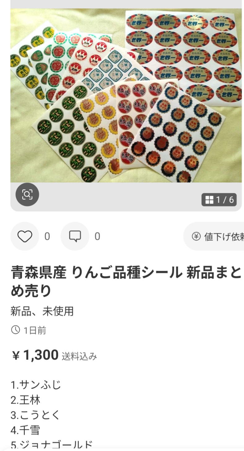 シールブームがリバイバルでまさかの脚光　リンゴの品種示す「りんごつぶつぶシール」が“ボンボンドロップ級”に話題!?