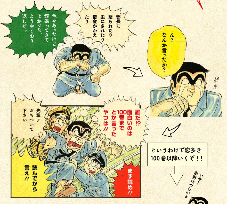 「こち亀」両さんの結婚は？　川島明「麗子なのか？愛なのか？」　原作者・秋本治氏の見解は