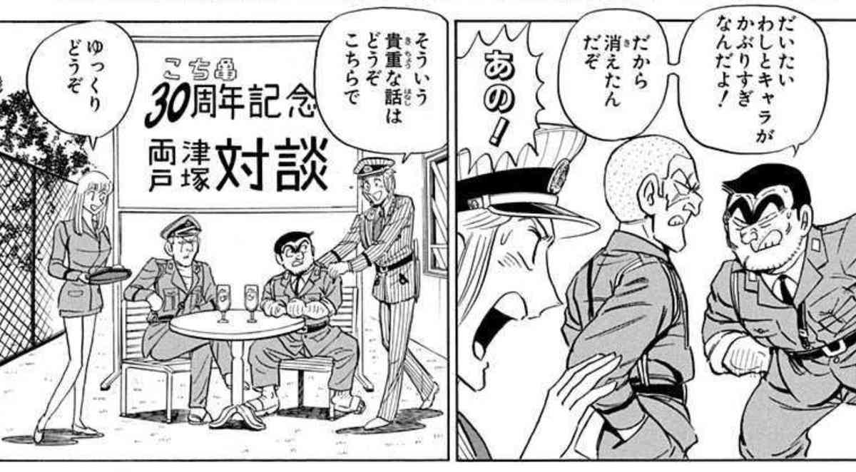 「こち亀」両さんの結婚は？　川島明「麗子なのか？愛なのか？」　原作者・秋本治氏の見解は