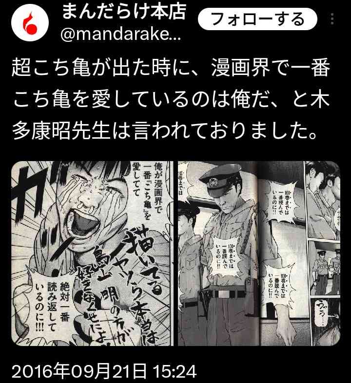 「こち亀」両さんの結婚は？　川島明「麗子なのか？愛なのか？」　原作者・秋本治氏の見解は