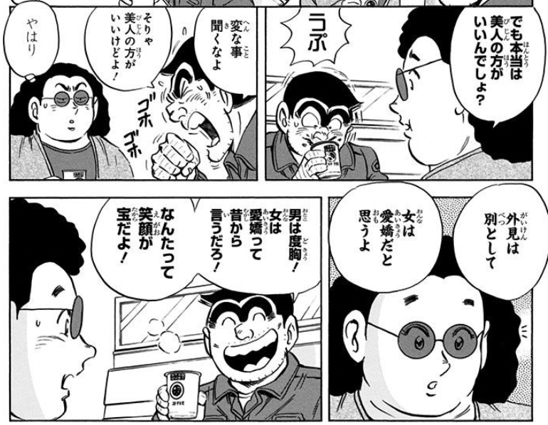「こち亀」両さんの結婚は？　川島明「麗子なのか？愛なのか？」　原作者・秋本治氏の見解は