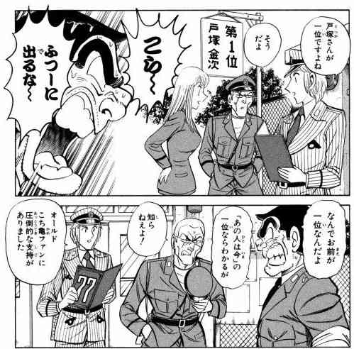 「こち亀」両さんの結婚は？　川島明「麗子なのか？愛なのか？」　原作者・秋本治氏の見解は