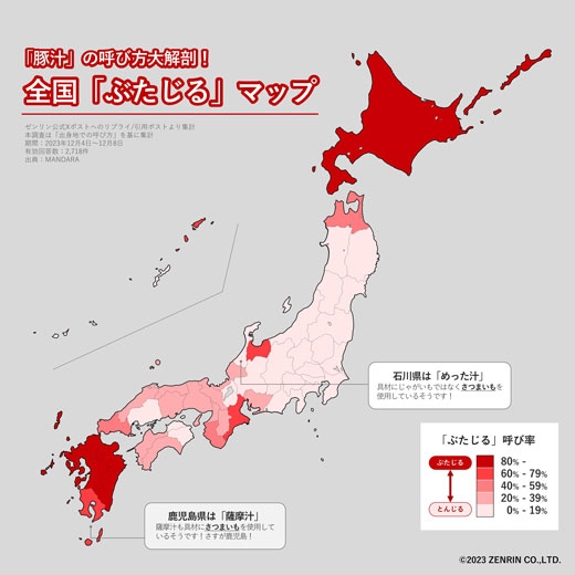 【豚汁】なんて読む？これって世代で違う？