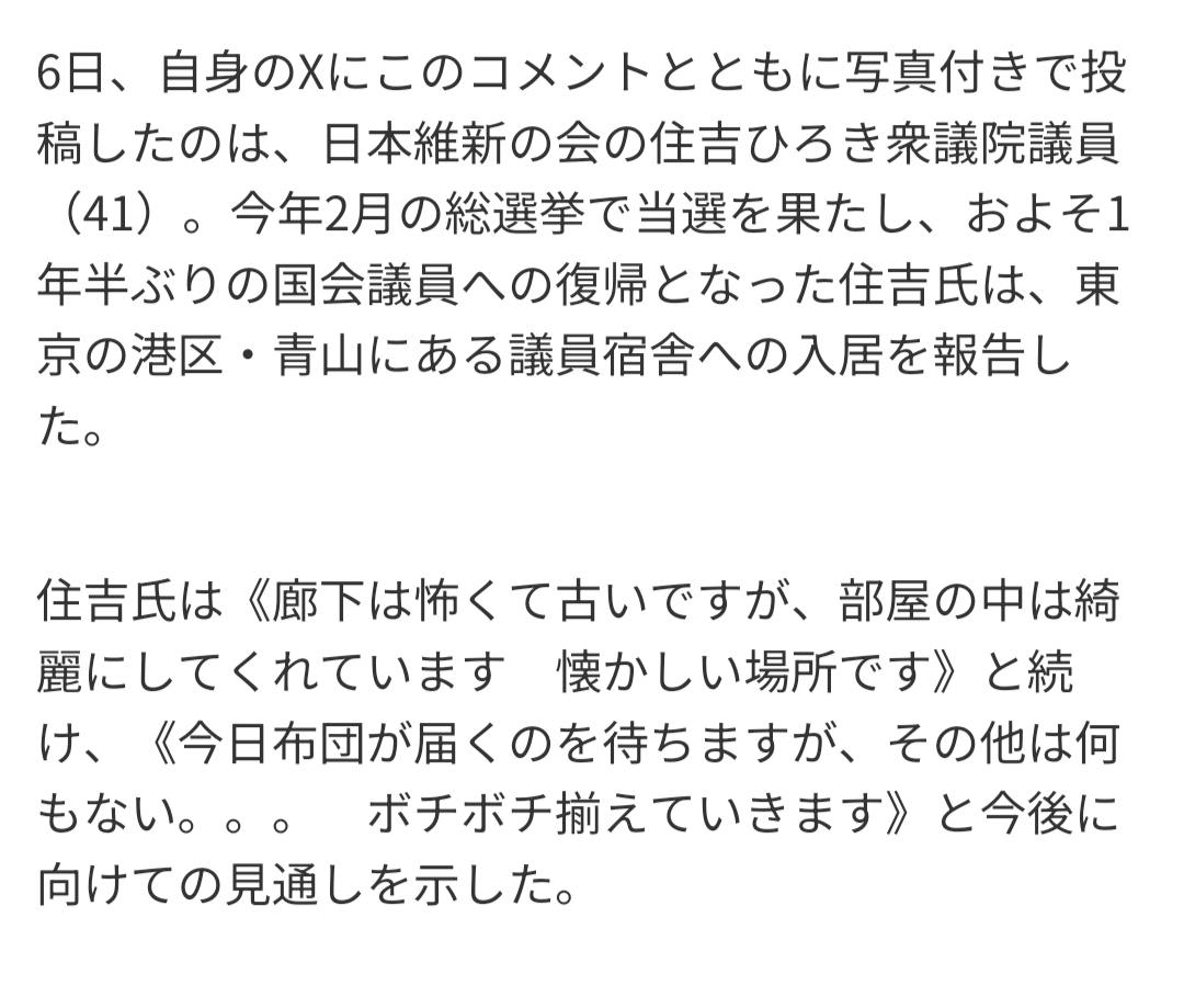 「無理や住まれへん」ネット驚愕…維新議員　“青山“の議員宿舎の写真を公開「もう少しいい部屋に住まして」同情の声も