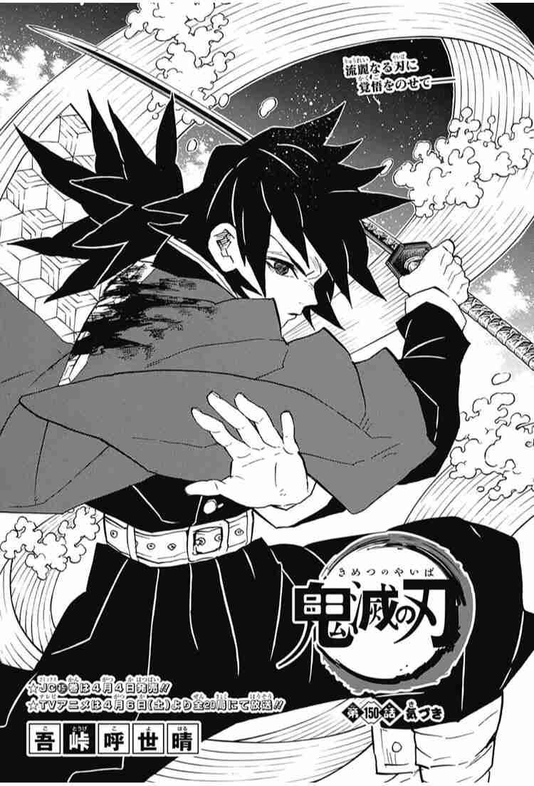 【鬼滅の刃】今こそ冨岡義勇について語りたい　Part10