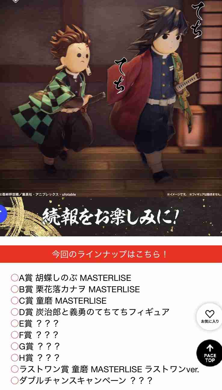【鬼滅の刃】今こそ冨岡義勇について語りたい　Part10