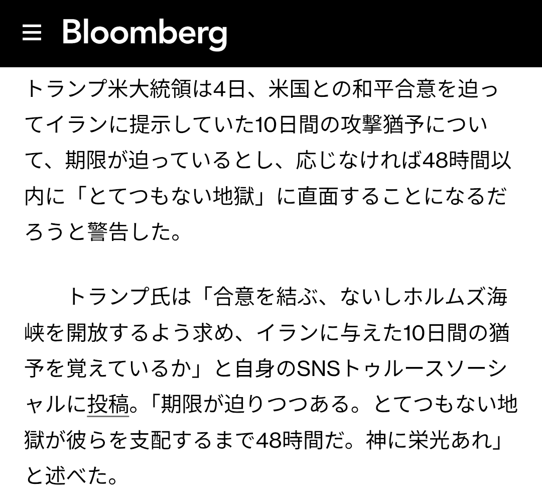 米トランプ大統領、7日未明に記者会見へ　「ホルムズ海峡を開けろ。ろくでなし」と威嚇