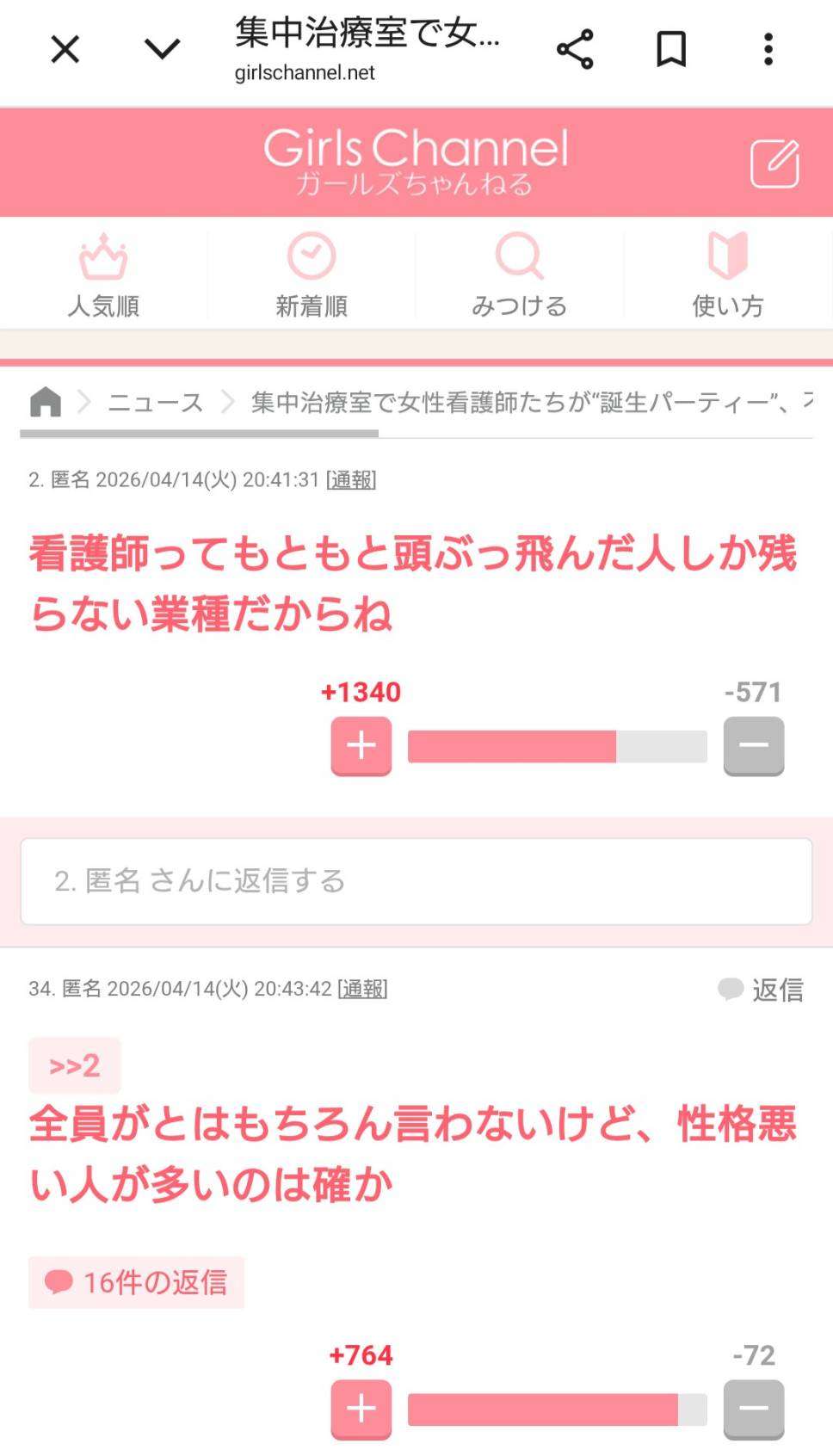 看護師のパワハラと転職について
