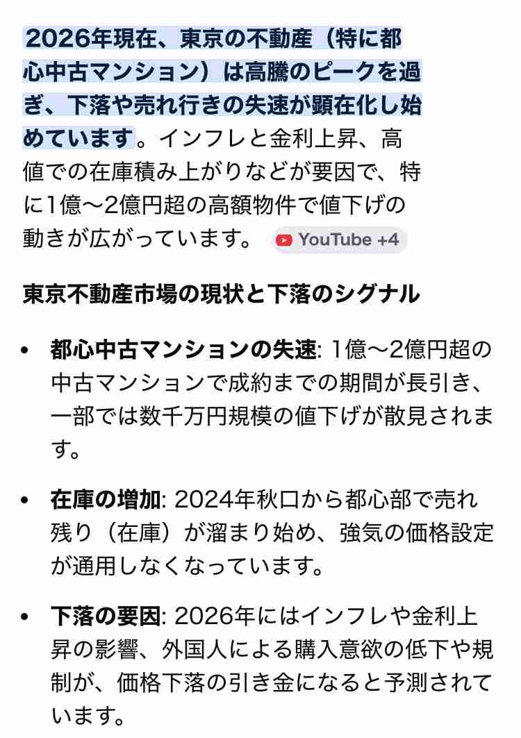 都心マンション価格高騰に急ブレーキ…「売れない在庫」急増で“転売不動産バブル崩壊”前夜を思わせる不気味な兆候