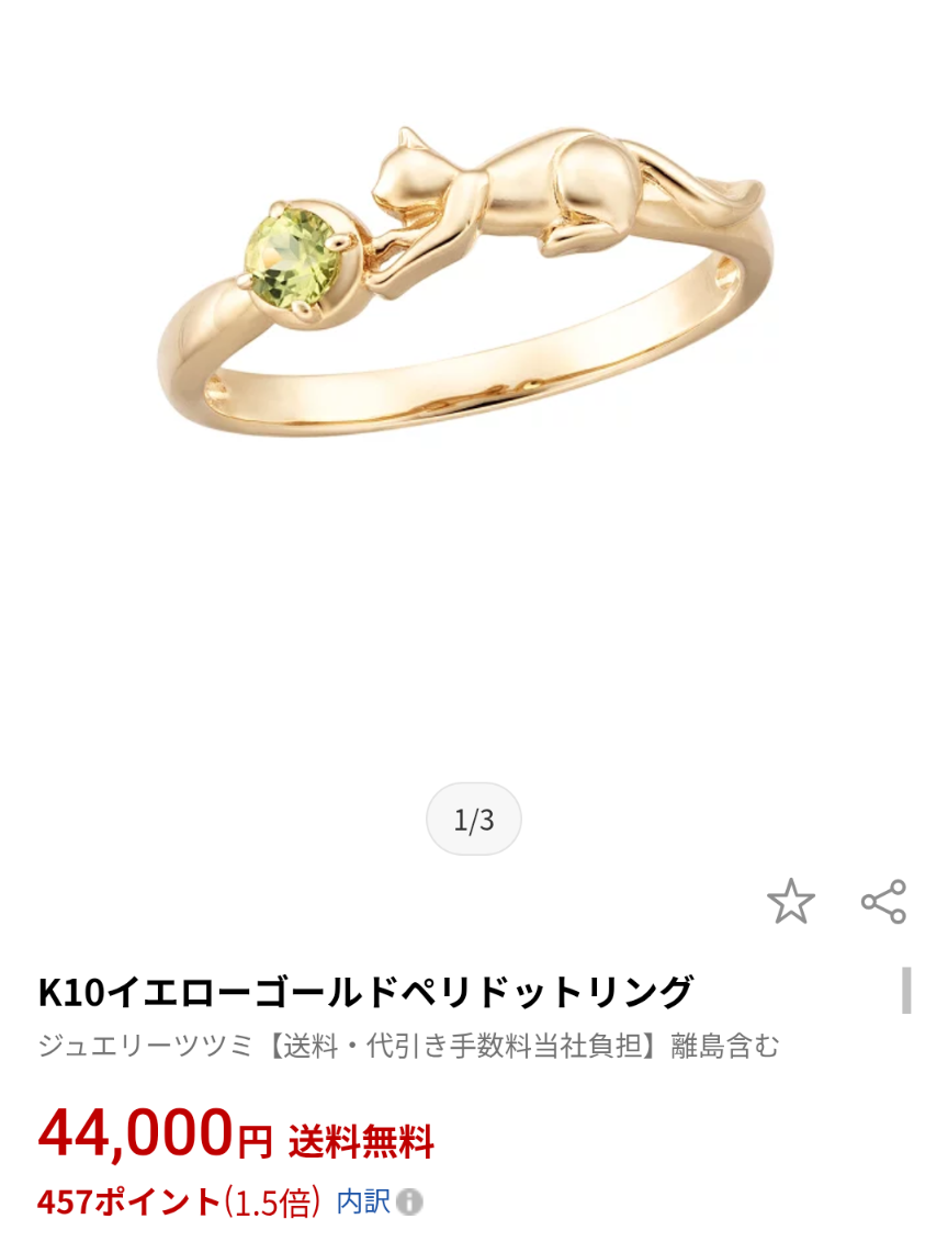 数万円のジュエリーを愛用している人〜Part43【2026年4月】