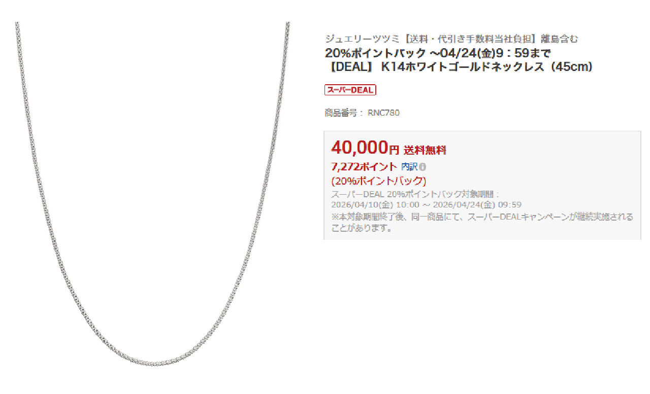 数万円のジュエリーを愛用している人〜Part43【2026年4月】