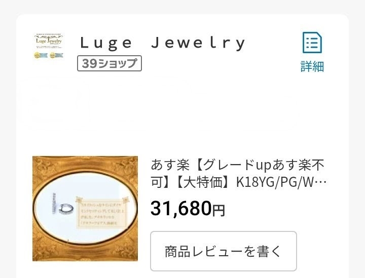 数万円のジュエリーを愛用している人〜Part43【2026年4月】