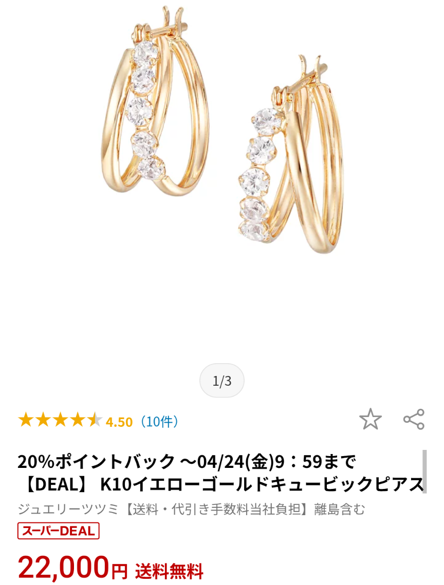 数万円のジュエリーを愛用している人〜Part43【2026年4月】