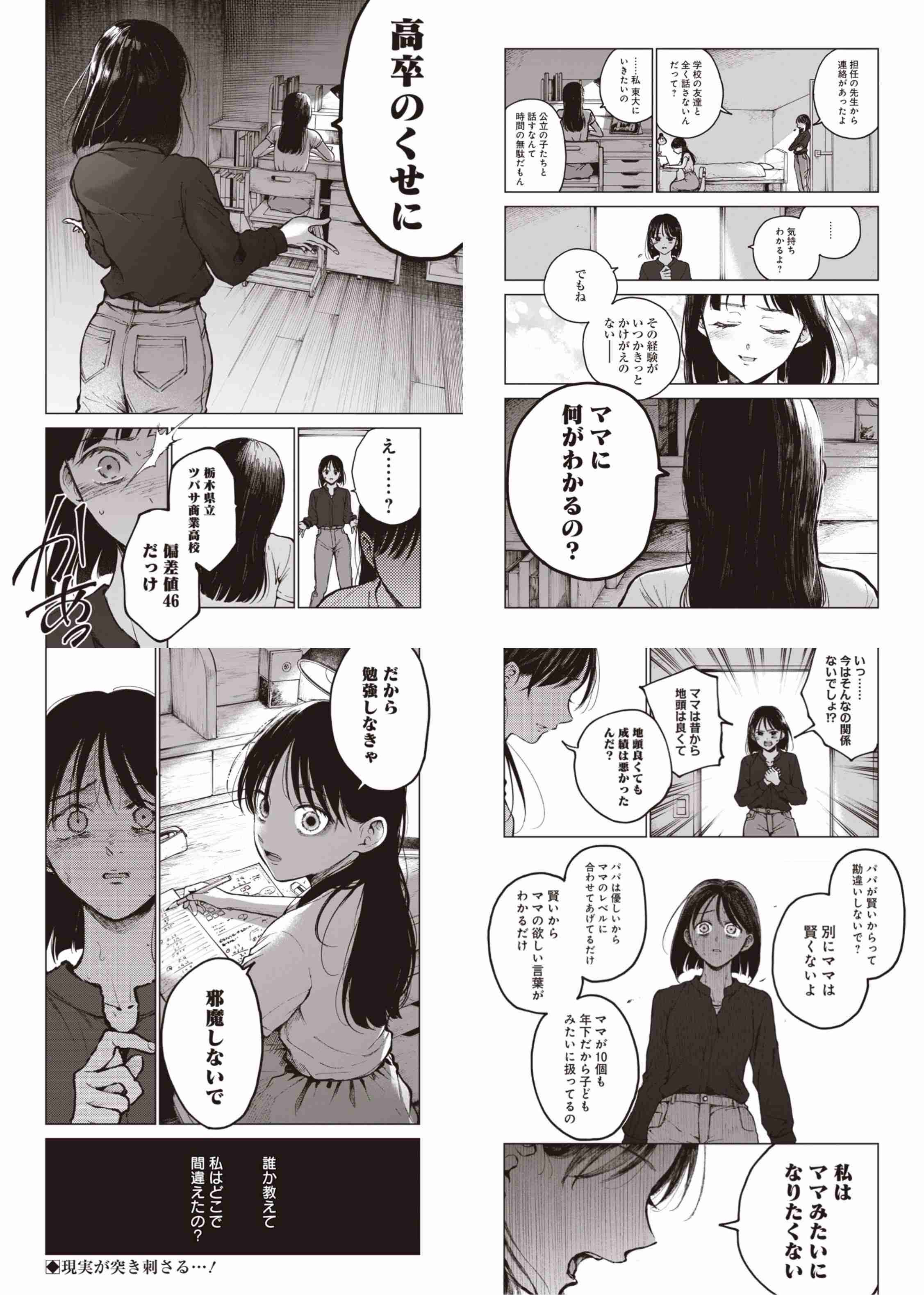 母親の頭が悪すぎる