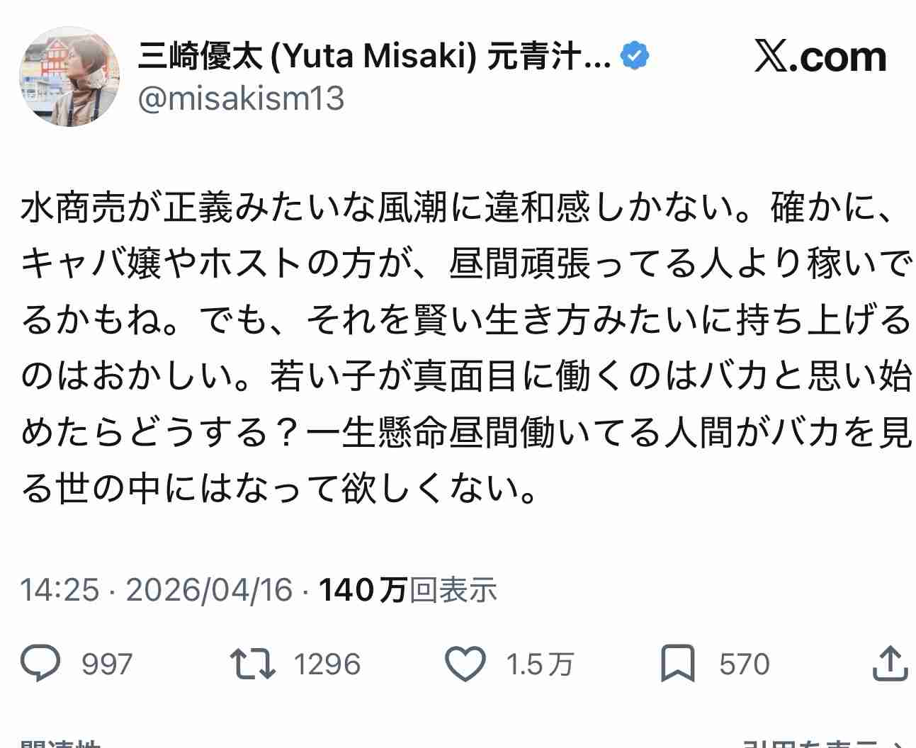 「私はあなたの年収を1日で稼ぎます」人気キャバ嬢が年収400万円の40代男性に“収入マウント”　Xで批判殺到