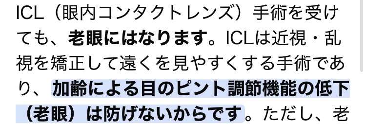 【ICL】視力矯正手術