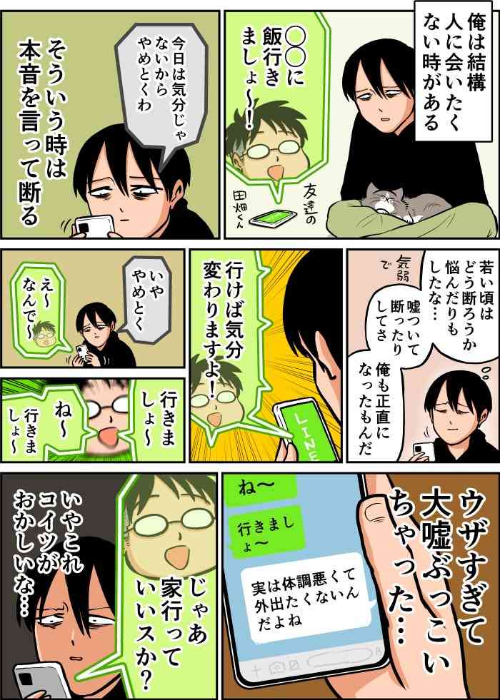 「空気読んでよ！」と思う瞬間