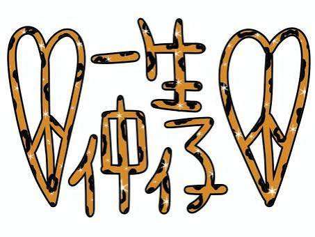 「友達100人作ろう」から「無理に友達を作らなくていい」教育について