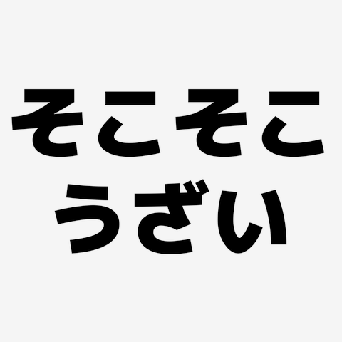 退職した同僚が現在の様子を聞いてくる