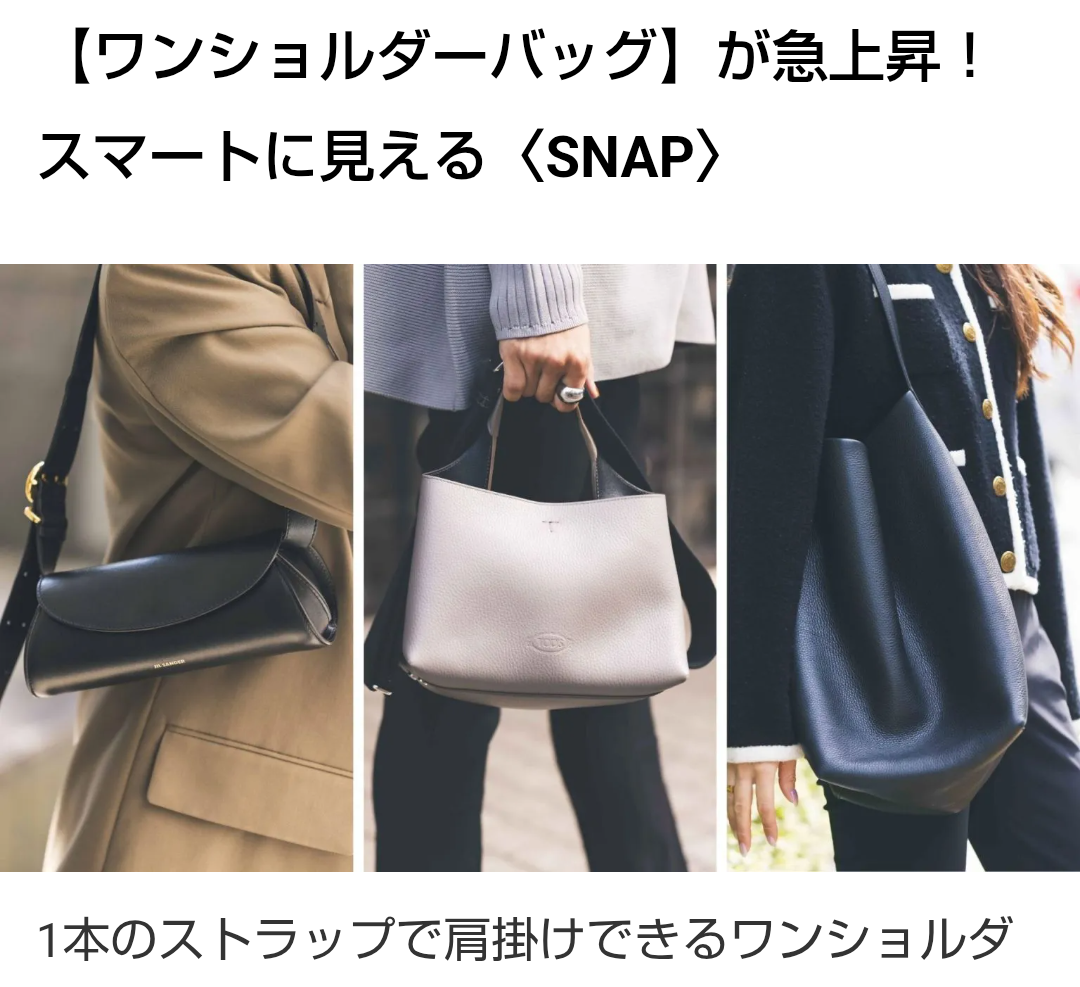ワンショルダーバッグ持ってますか？