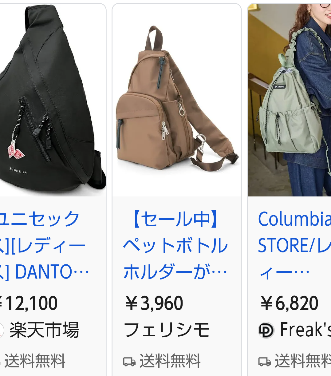 ワンショルダーバッグ持ってますか？