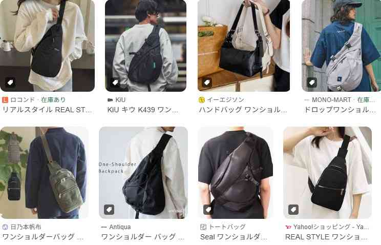 ワンショルダーバッグ持ってますか？