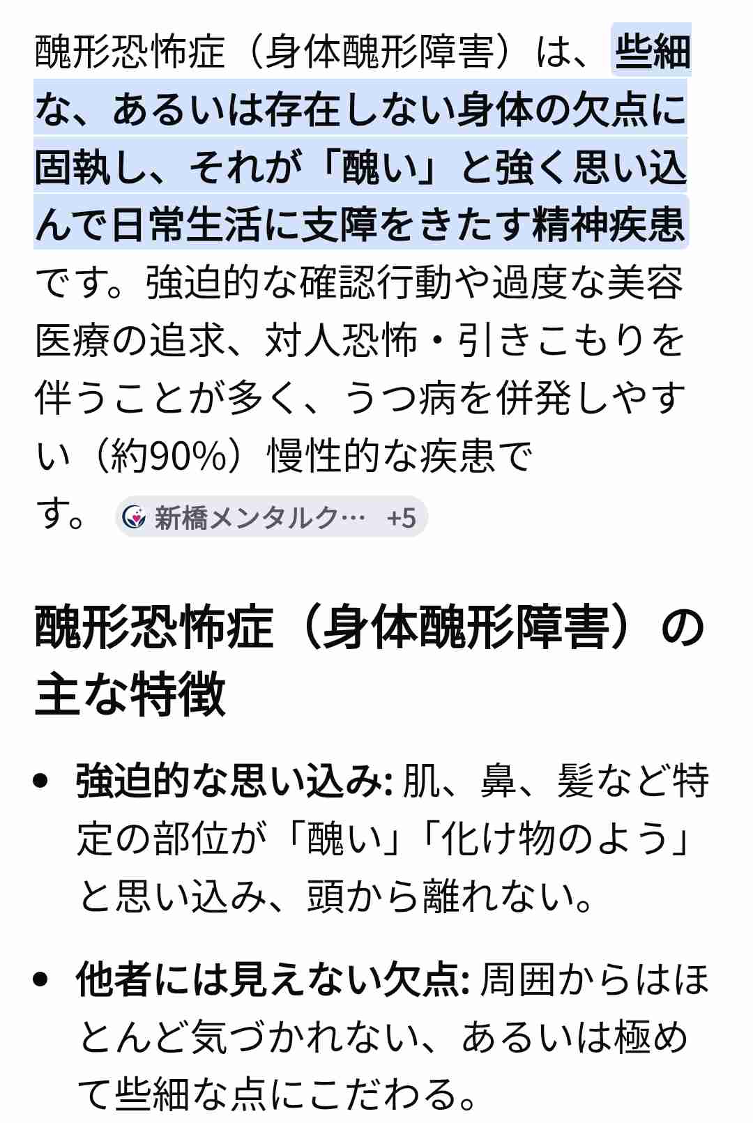 【醜形恐怖症】自分の顔が気持ち悪い